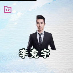 李竞宇
